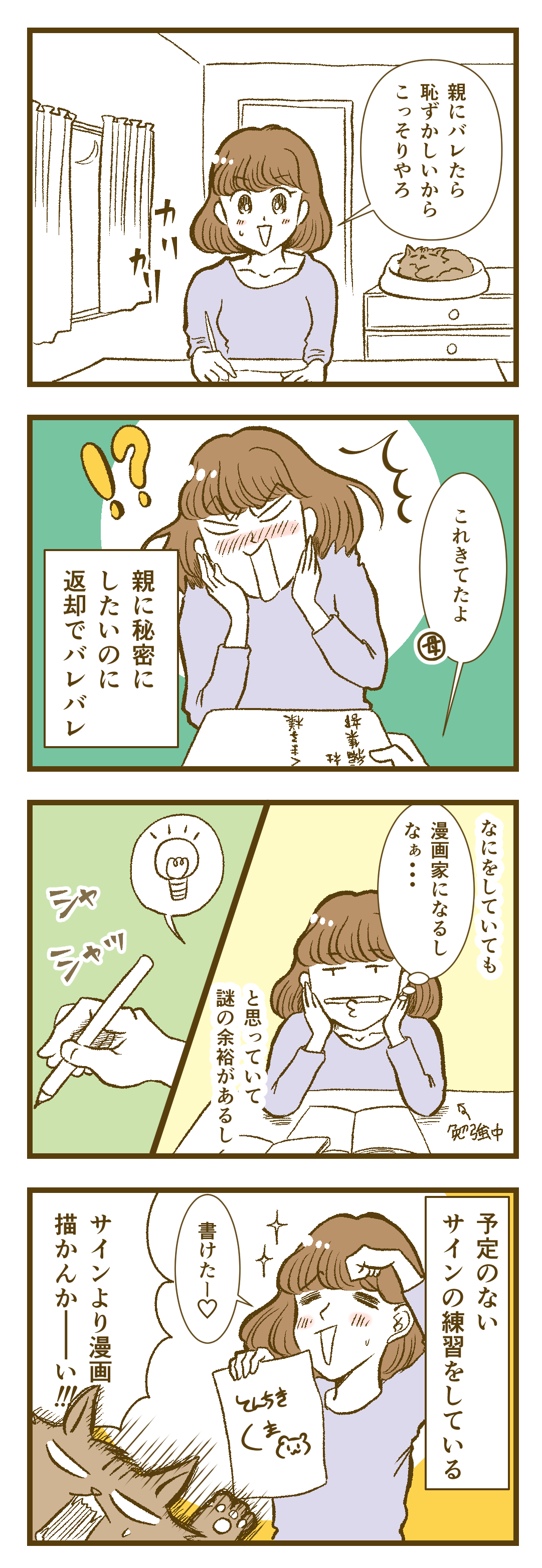 漫画家志望あるある